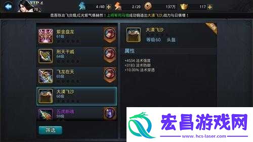 乱斗西游金头盔合成后的使用方法