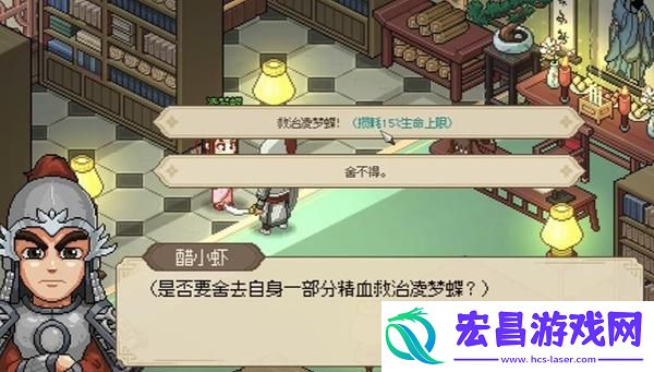 大侠立志传凌梦蝶怎么治病