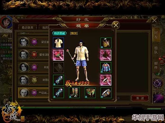 征途手机版