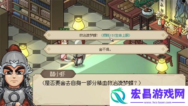 大侠立志传凌梦蝶治病方法