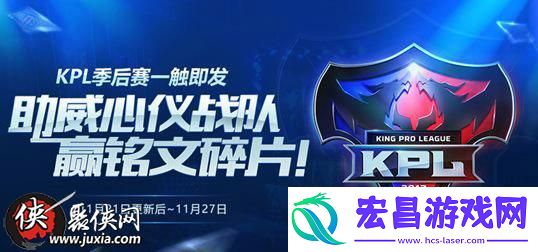 王者荣耀KPL季后赛助威号角获得方法