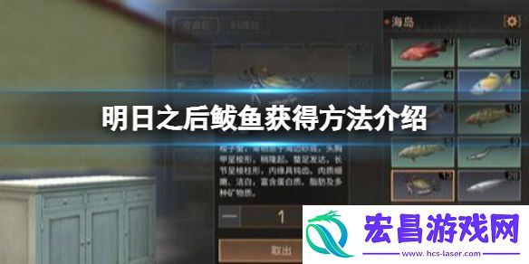 明日之后鲅鱼在哪抓明日之后鲅鱼获得方法介绍