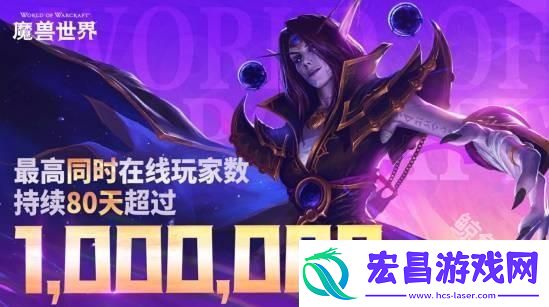 魔兽世界回归后在线数据曝光