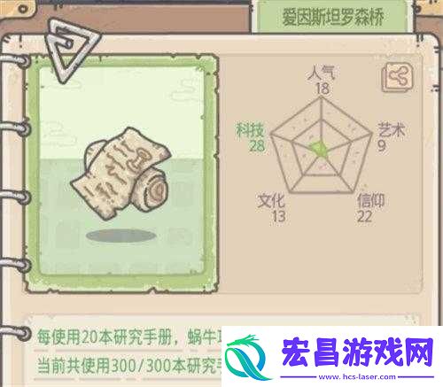 关于最强蜗牛中爱因斯坦罗森桥的详细获取途径介绍