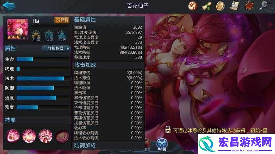 乱斗西游2中百花仙子的属性全方位深度解析及实力评估攻略