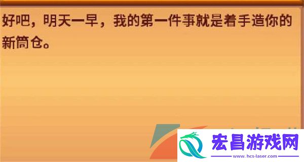 星露谷物语筒仓怎么做