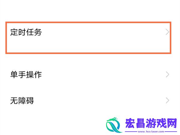 vivox60pro怎么设置定时开关机
