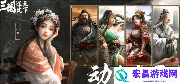 三国谋定天下乐进大乔马超阵容怎么搭配