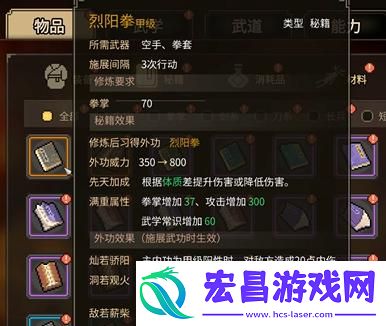 大侠立志传烈阳拳怎么获得