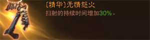 暗黑破坏神不朽猎魔人扫射飞轮流怎么玩