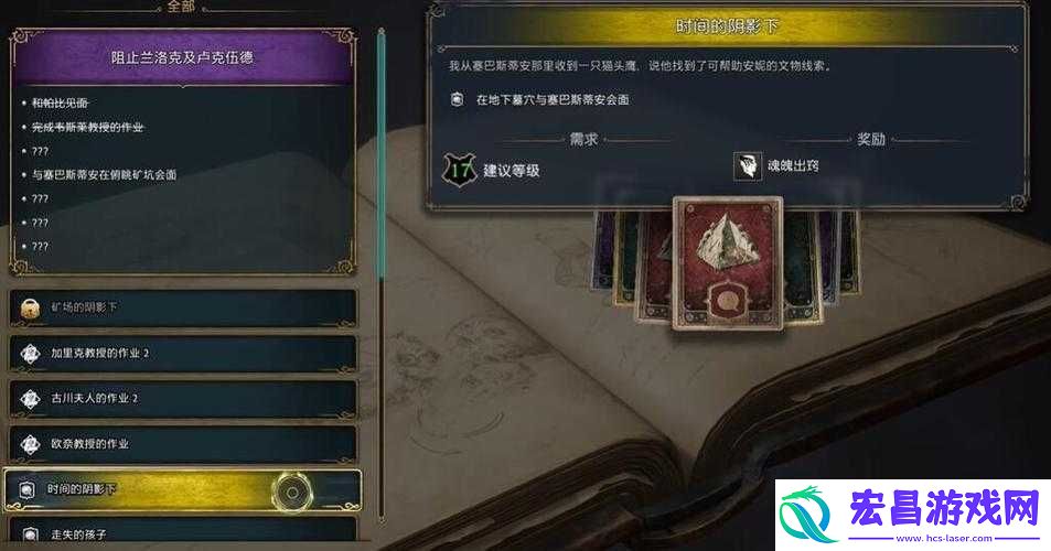 霍格沃茨之遗