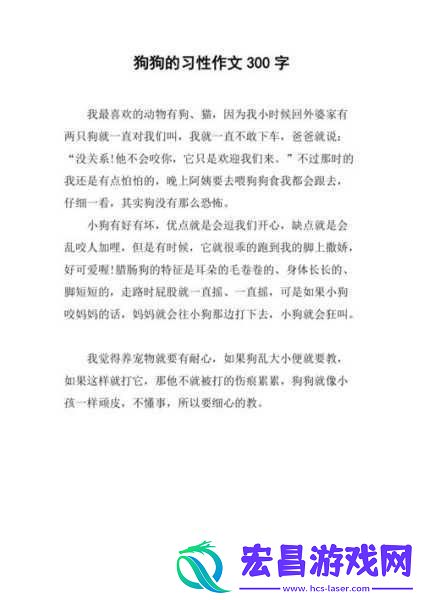 狗狗的东西又硬又烫又臭