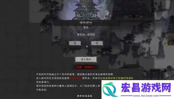 鬼谷八荒噬魂塔在哪