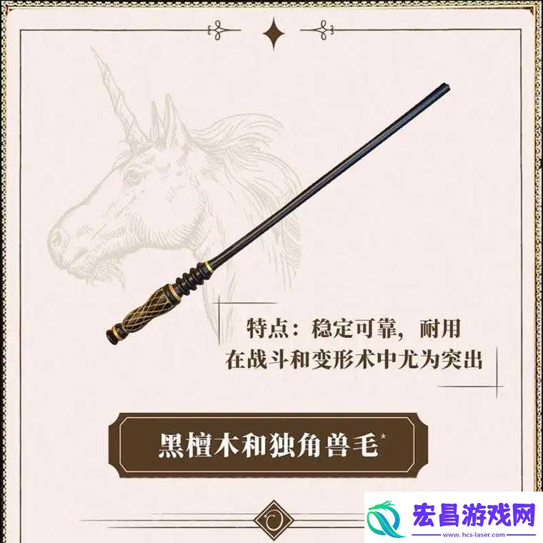 哈利波特手游魔杖介绍汇总