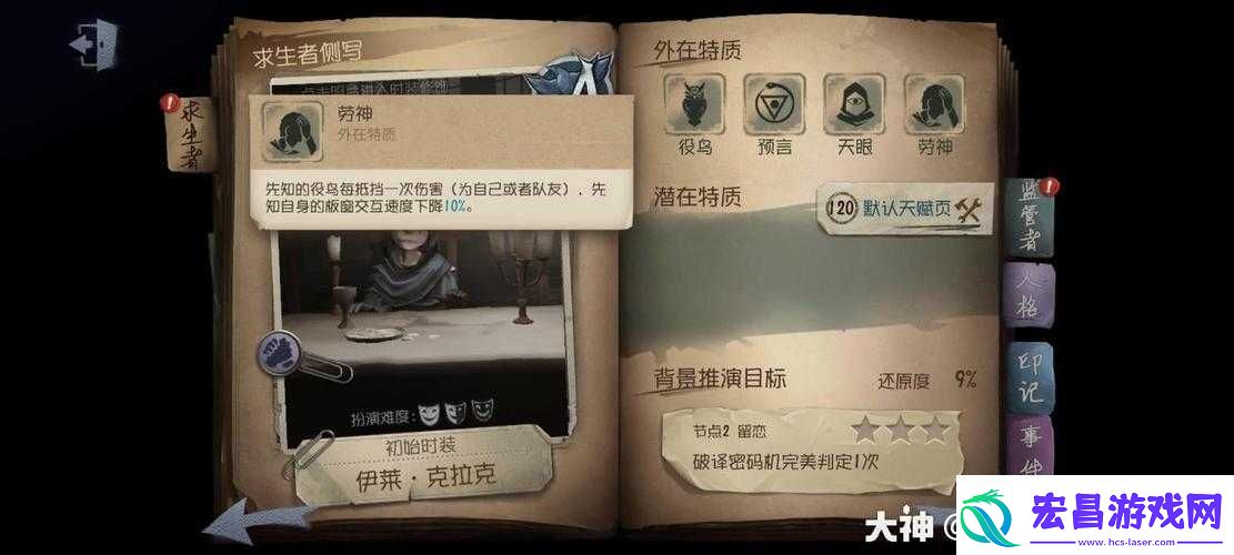 第人格中先知角色深度解析