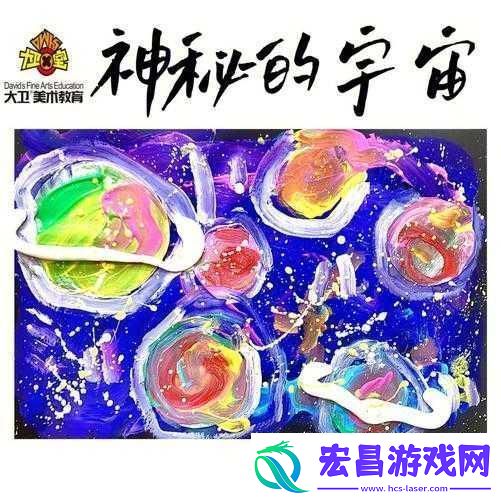 涂鸦上帝宇宙