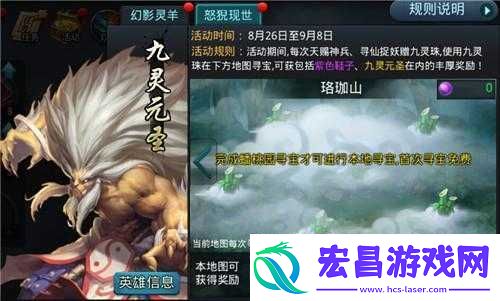 乱斗西游2中九灵元圣的获取途径及详细获得方法介绍