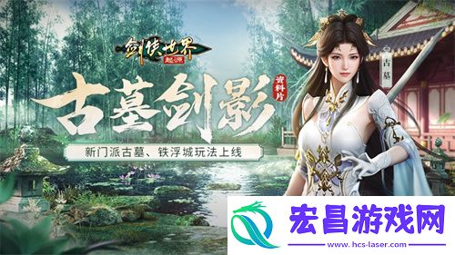 剑侠世界