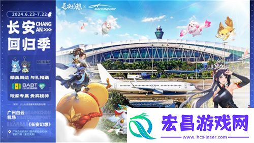 长安幻想仲夏盛典开启