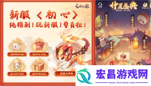 长安幻想仲夏盛典开启