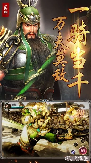 三国风云再起武圣关羽震撼归来重塑乱世英雄传说