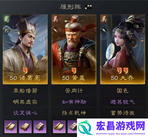 三国谋定天下诸葛亮黄盖大乔阵容怎么玩