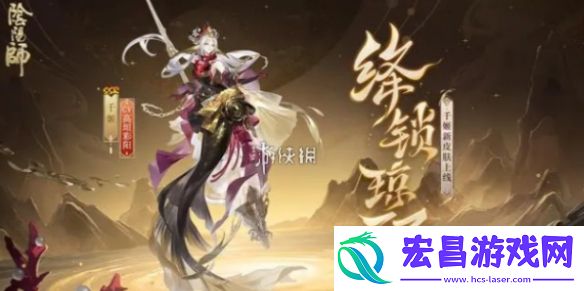 阴阳师千姬新皮肤绛锁琼环什么时候上线