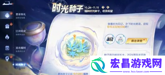 王者荣耀9周年时光种子怎么获得