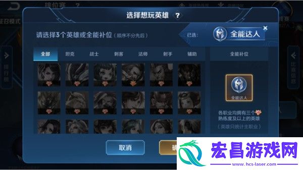 王者荣耀全能称号怎么显示
