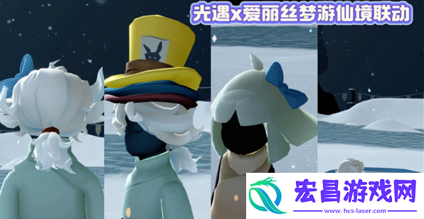 光遇爱丽丝什么时候联动