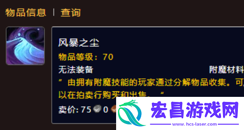 魔兽世界风暴之尘怎么获得