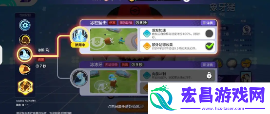 宝可梦大集结象牙猪技能怎么组合