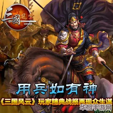 三国风云再起武圣关羽震撼归来重塑乱世英雄传说