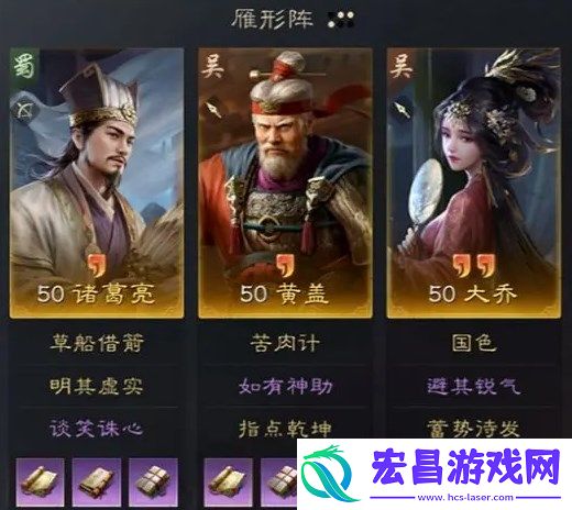 三国谋定天下S3诸葛亮黄盖阵容详解
