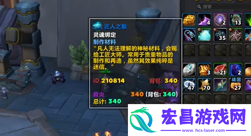魔兽世界匠人之敏怎么获得
