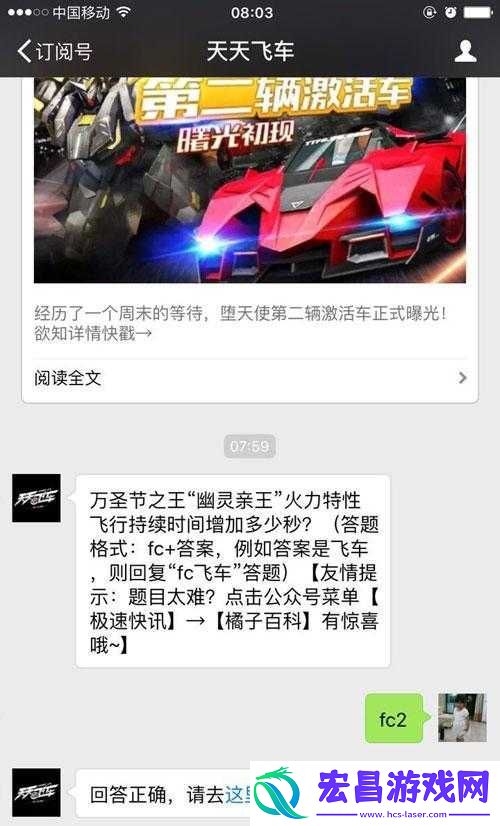 天天飞车