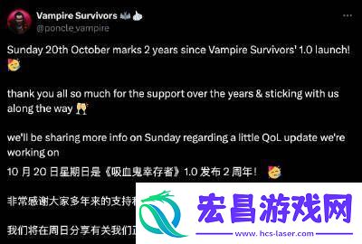 休闲肉鸽游戏吸血鬼幸存者发售两周年纪念更新