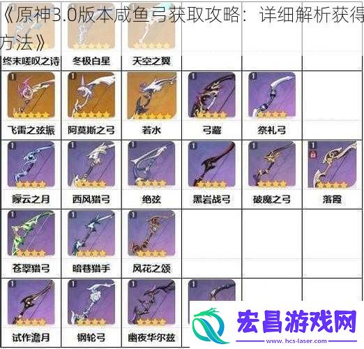 原神3.0版本咸鱼弓获取攻略