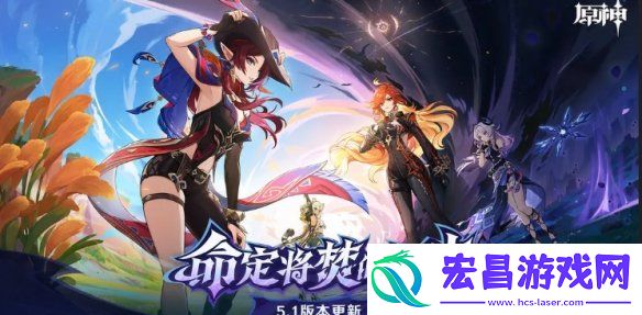 原神5.1版本什么时候结束