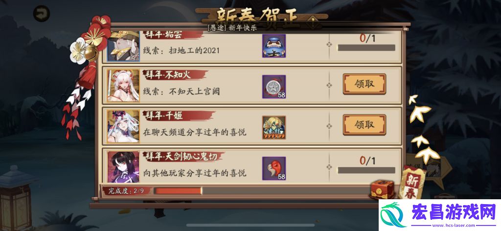 阴阳师新春贺正任务怎么做