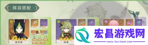 原神柯莱怎么配队