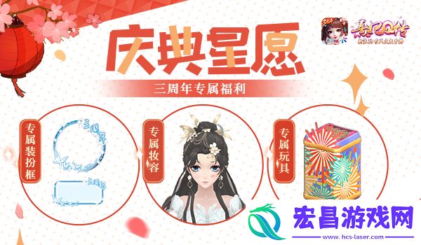 u200b千面梳容熹妃Q传三周年盛典揭幕