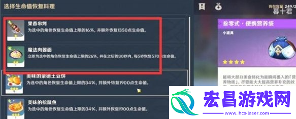 原神怎么把食物放快捷栏