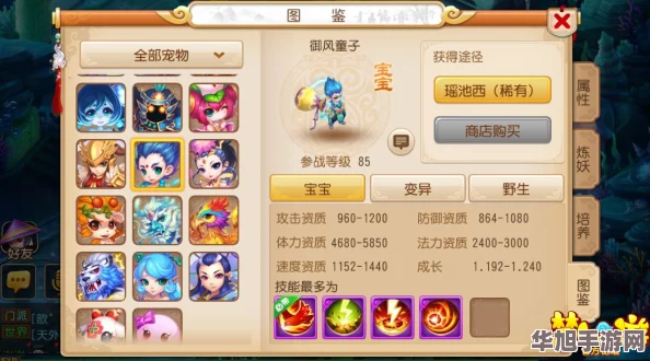 梦幻西游手游
