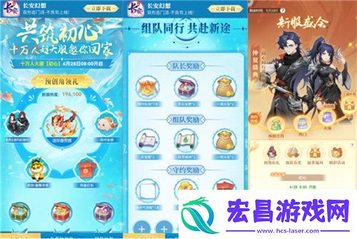 长安幻想仲夏盛典开启