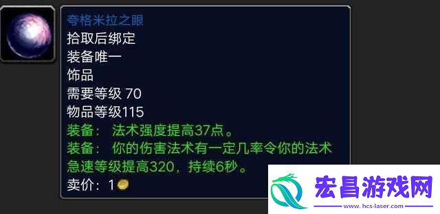 魔兽世界怀旧服TBC夸格米拉之眼内置CD详细介绍及具体数值是多少