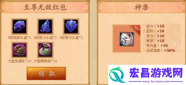 王朝霸域至尊红包开启