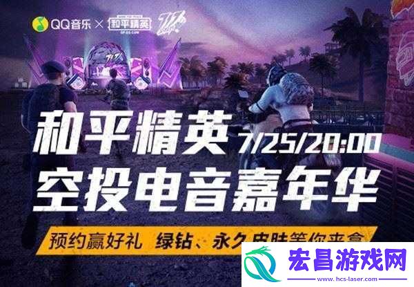 和平精英电音节活动正式服上线时间公布