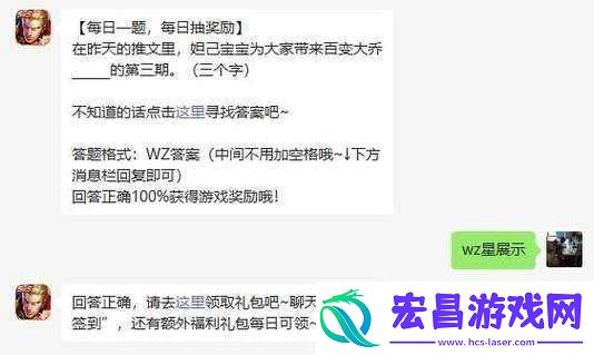 王者荣耀2023年2月15日微信每日一题答案大揭秘你知道是什么吗