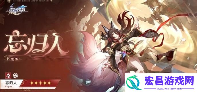 崩坏星穹铁道忘归人星魂有什么效果